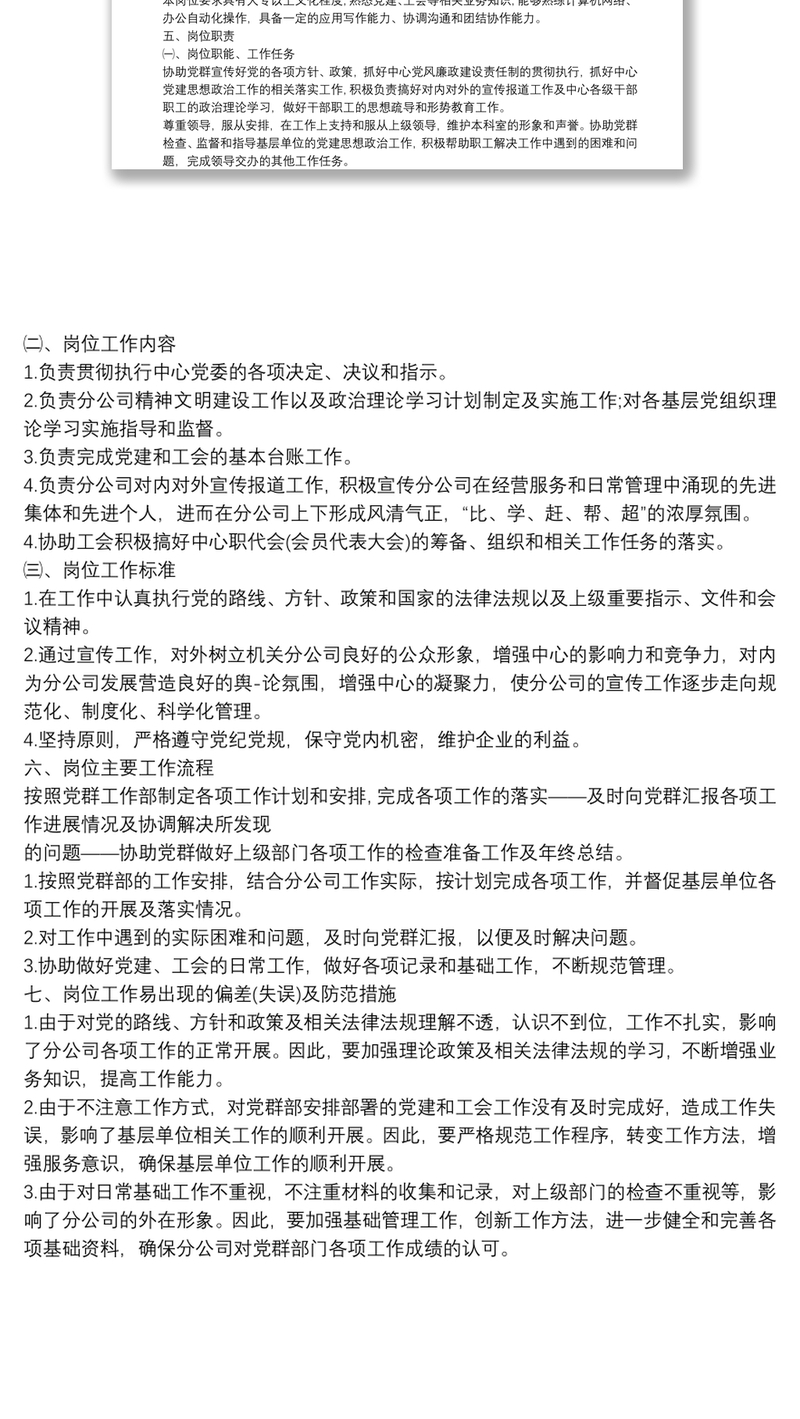 无职党员设岗定责解民忧